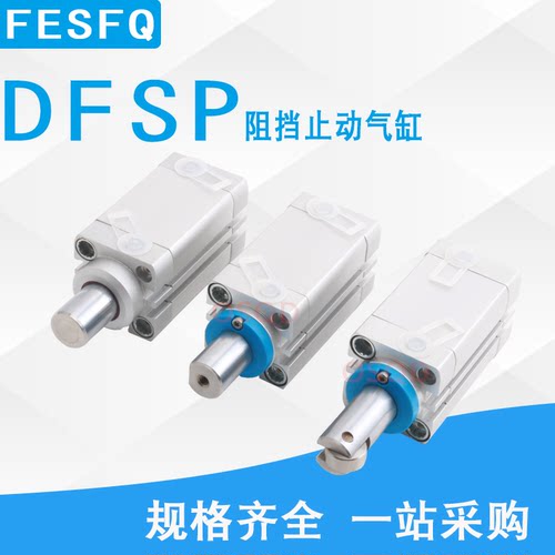 流水线阻挡气缸DFSP-16-10-15