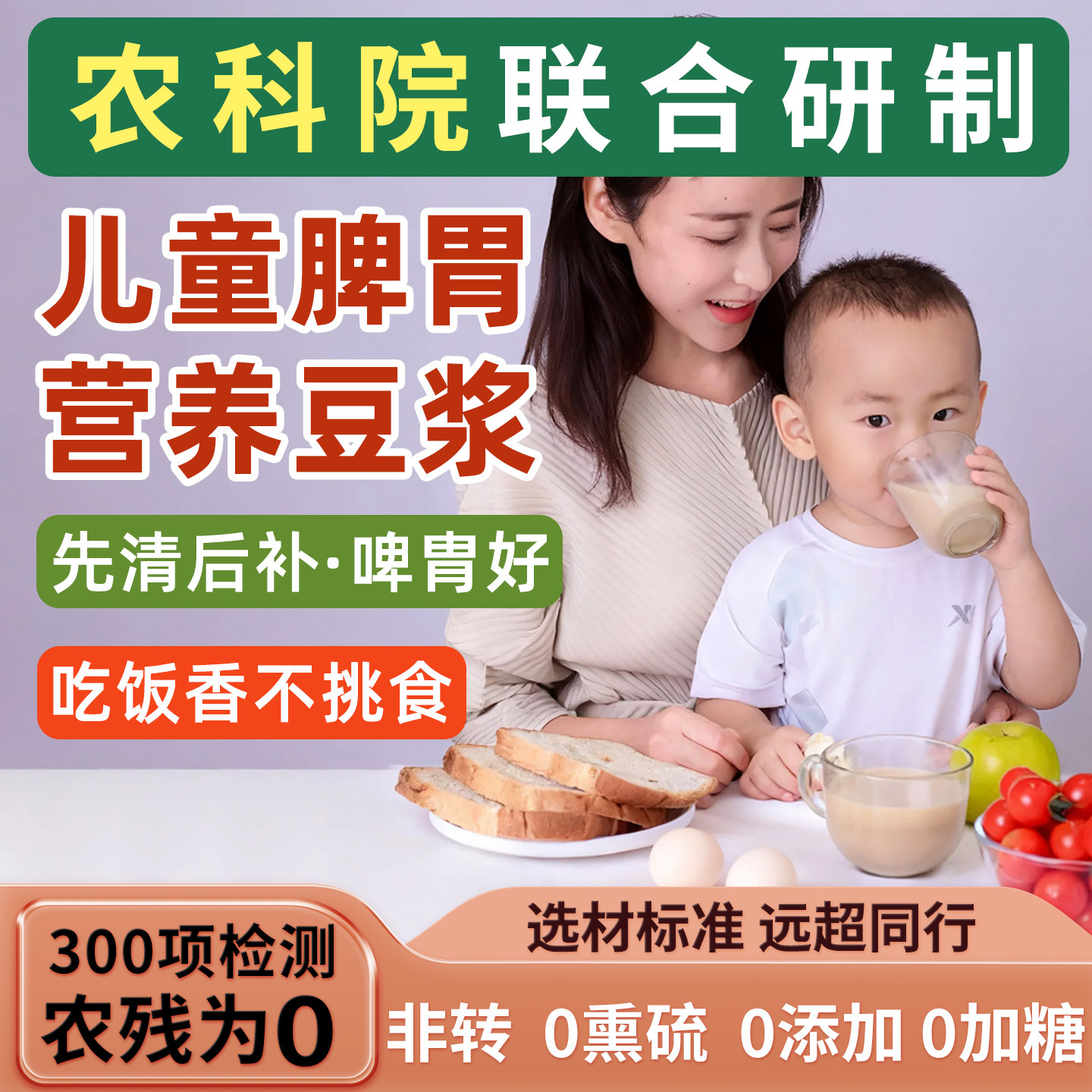 营养儿童豆浆包脾胃熟豆浆包五谷杂粮早餐破壁机食材包打豆浆专用