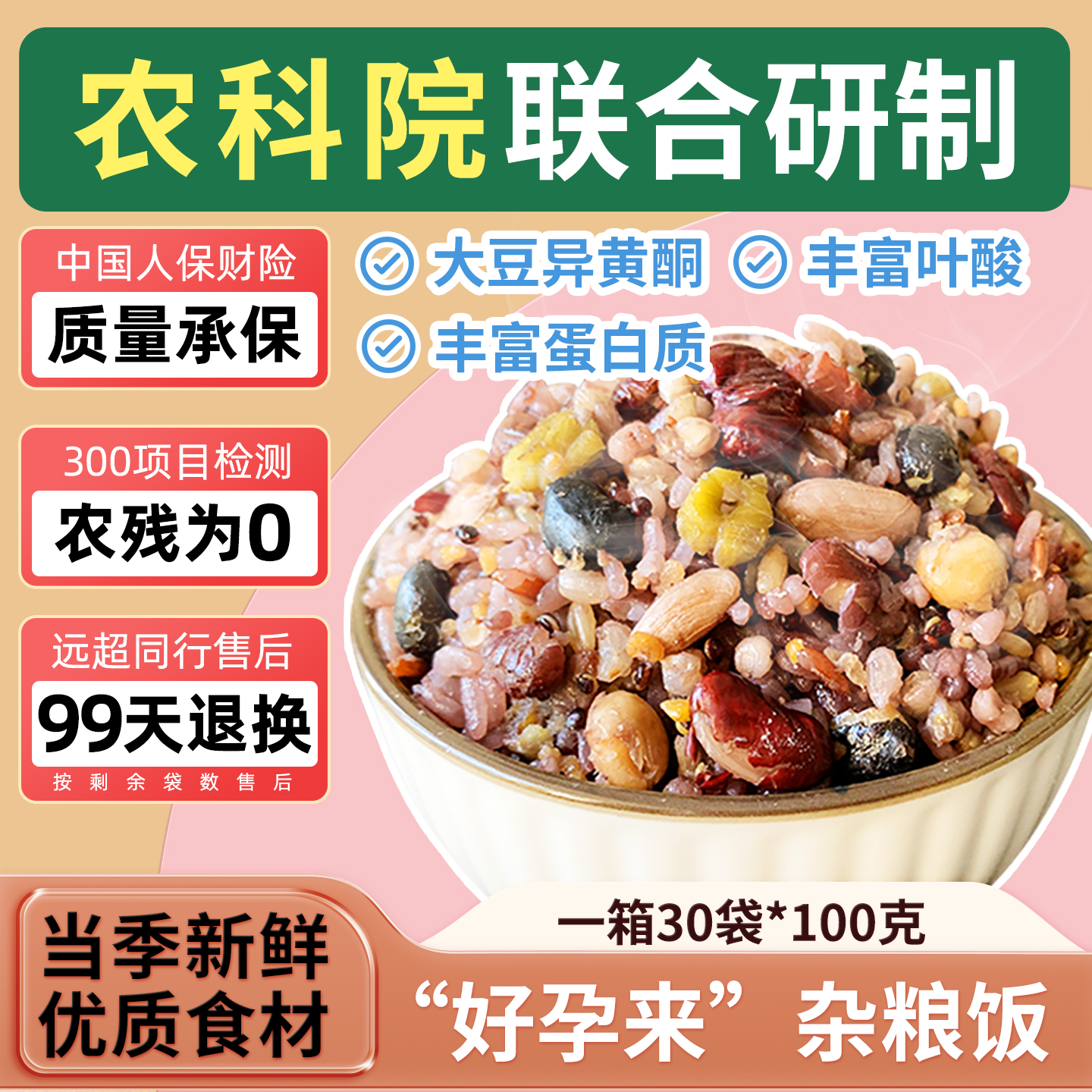 备调杂粮饭丰富孕前叶酸新鲜食材