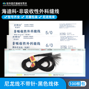 双眼皮高分子线尼龙线不带针医用无菌非吸收性外科手术缝线缝合针