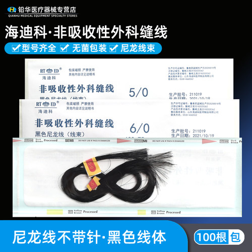 医用高分子线非吸收性不带针缝线