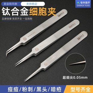 蓓悦莘钛合金细胞夹美容院用超尖细粉刺针去黑头挤痘痘细胞夹镊子