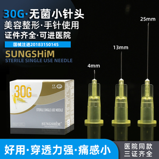 医用韩国一次性无菌30g小针头13 4mm微整美容一次性特细非注射针