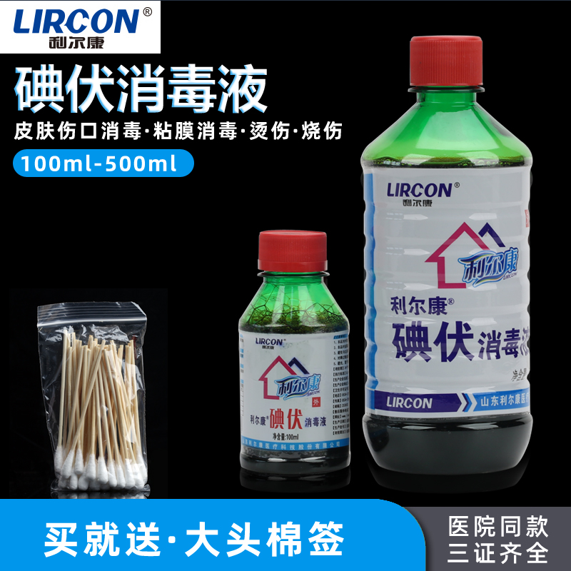 利尔康妇科私处碘伏消毒液图片