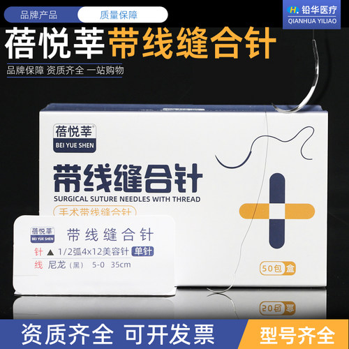 带线缝合针医用美容整形双眼皮