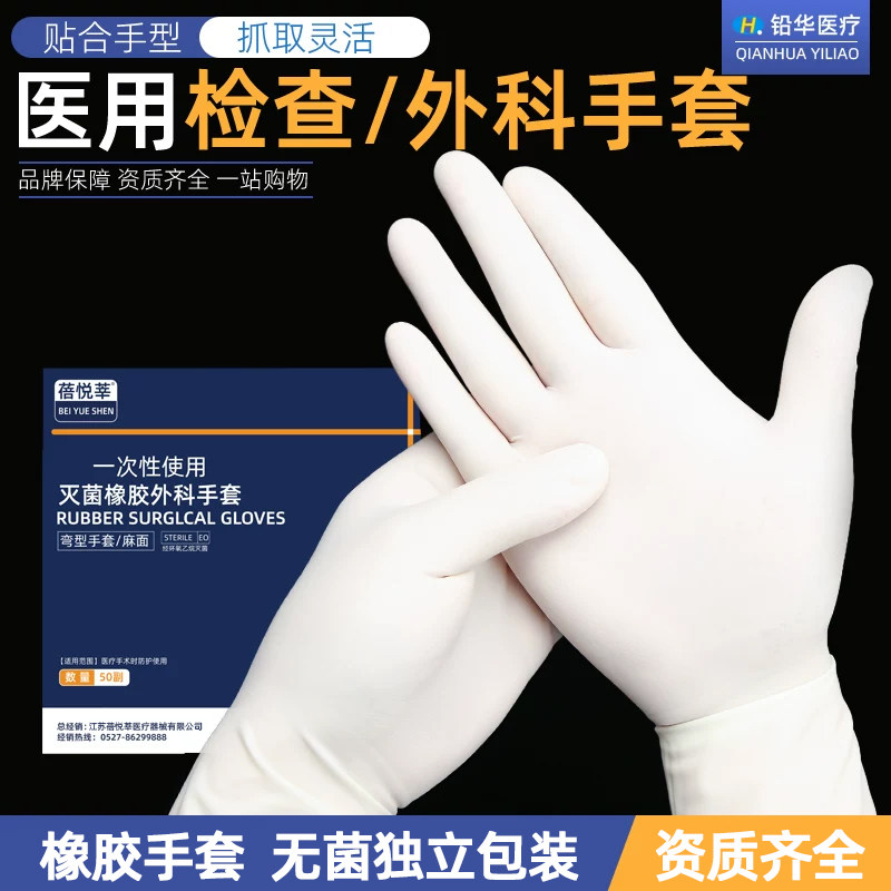 医用无菌一次性检查外科橡胶手套图片