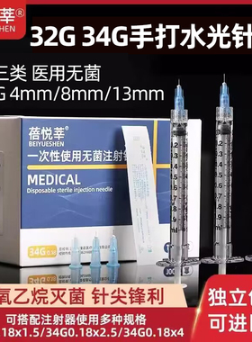 34g水光针头非无痛32g小针头1.5mm微整手针眼周4毫米注射针蚊子针