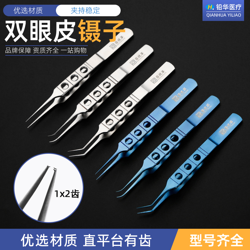 蓓悦莘双眼皮眼科显微镊有齿尖头