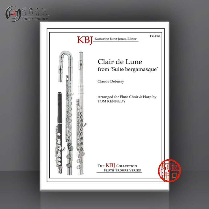 德彪西月光长笛合奏和钢琴