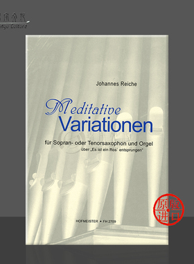 高音萨克斯冥想变奏曲 雷施 附管风琴 霍夫曼斯特原版乐谱 Reiche Meditative Variationen Soprano Tenor Saxophone Organ FH2709