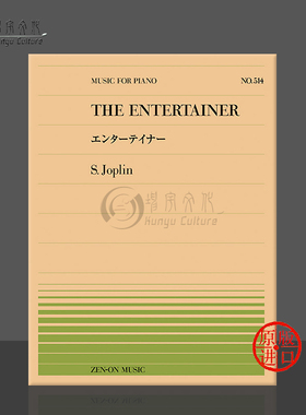 乔普林演艺人钢琴独奏共6页 全音原版乐谱书 Joplin entertainer piano ZN911514