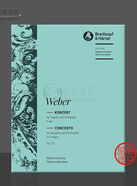 韦伯 巴松管协奏曲 F大调 Op75 附钢琴伴奏 大熊原版乐谱书 Weber Bassoon Concerto in F major EB6708