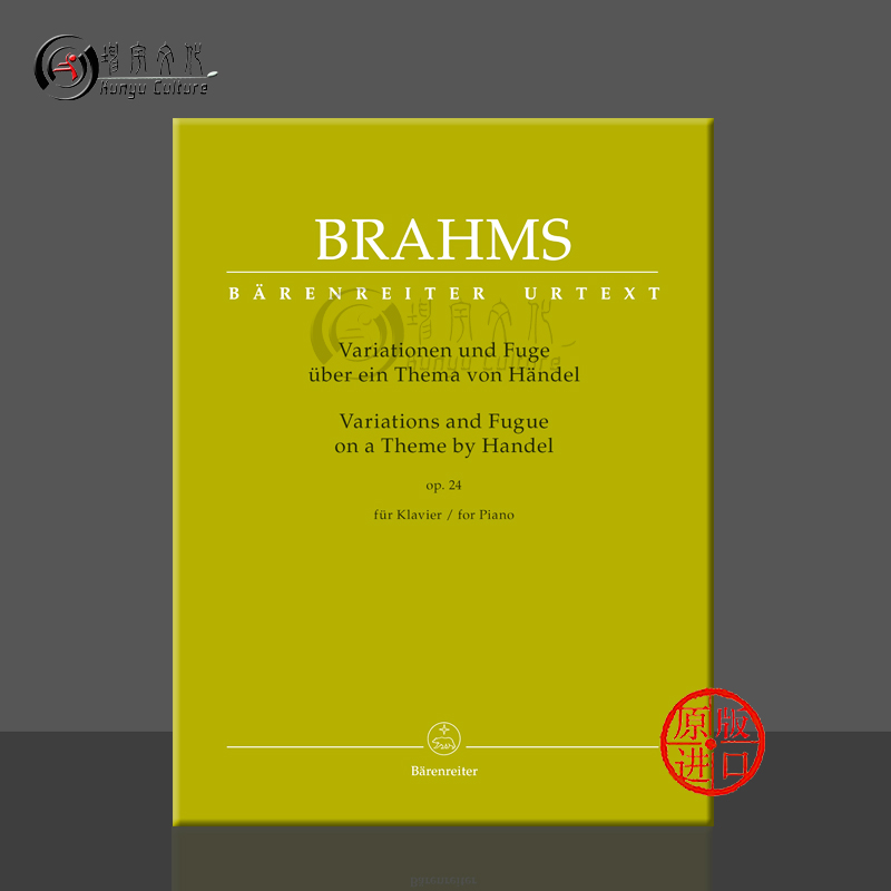 勃拉姆斯亨德尔钢琴带指法