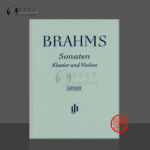 乐谱书 小提琴奏鸣曲 带钢琴伴奏 勃拉姆斯 JOHANNES Sonatas 硬壳 Violin 精装 HN195 带指法 Brahms 亨乐原版
