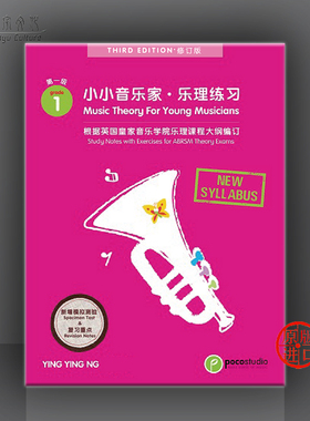 小小音乐家乐理练习 卷一 双语版 poco原版乐谱书 Music Theory for Young Musicians Grade 1 9789670831176