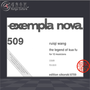 王瑞奇 Wang The Legend 12位音乐家 乐谱书 SIK8709 Musicians 珍总谱 思考斯基原版 Ruiqi Kua for 现代作品袖 夸父追日