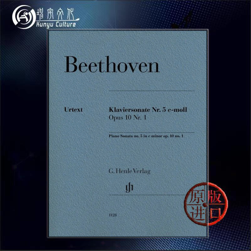 贝多芬第五钢琴奏鸣曲 C小调 Op10 No1独奏带指法亨乐原版乐谱书 Beethoven Piano Sonata no5 c minor HN1128旧版HN47-封面