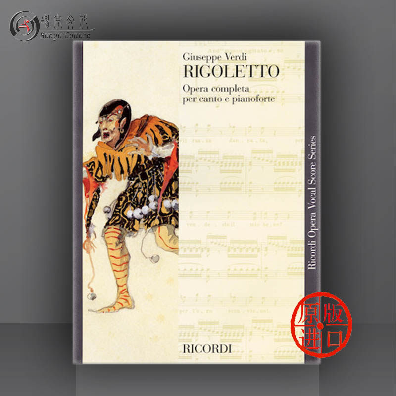威尔第 弄臣 声乐总谱/钢琴缩谱 意大利版 里科尔迪 ricordi原版乐谱