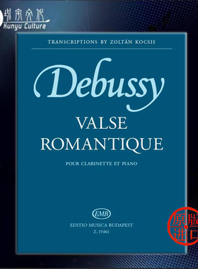 德彪西 浪漫圆舞曲 单簧管和钢琴 布达佩斯原版乐书谱书 Debussy Claude Valse romantique pour clarinette et piano Z15061