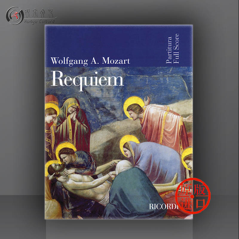 莫扎特 安魂曲 k626 总谱 里科尔迪原版进口乐谱书 mozart requiem