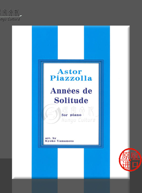 皮亚佐拉 孤独的岁月 钢琴独奏 原版乐谱书 Piazzolla Annees de Solitude SOUA25