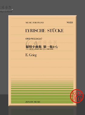 格里格抒情小品op12 no2/3/4/5/6/7钢琴独奏 全音原版乐谱书 Grieg lyrische stucke piano ZN911253