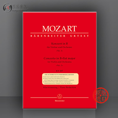 莫扎特第一小提琴协奏曲降B大调