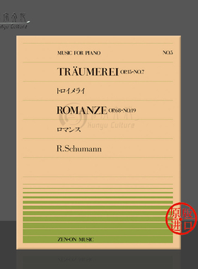 舒曼童年情景op15 no7和少年钢琴曲集op68 no19钢琴独奏 共4页 全音原版乐谱书 Schumann traumerei romanze Piano ZN911005