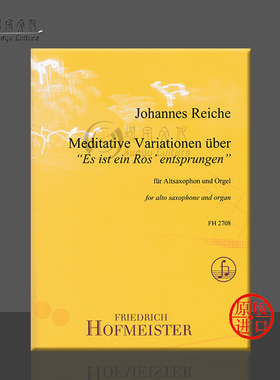 雷施 变奏曲 中音萨克斯和管风琴 霍夫曼斯特乐谱Reiche Meditative Variationen uber Es ist ein Ros Entsprungen FH2708