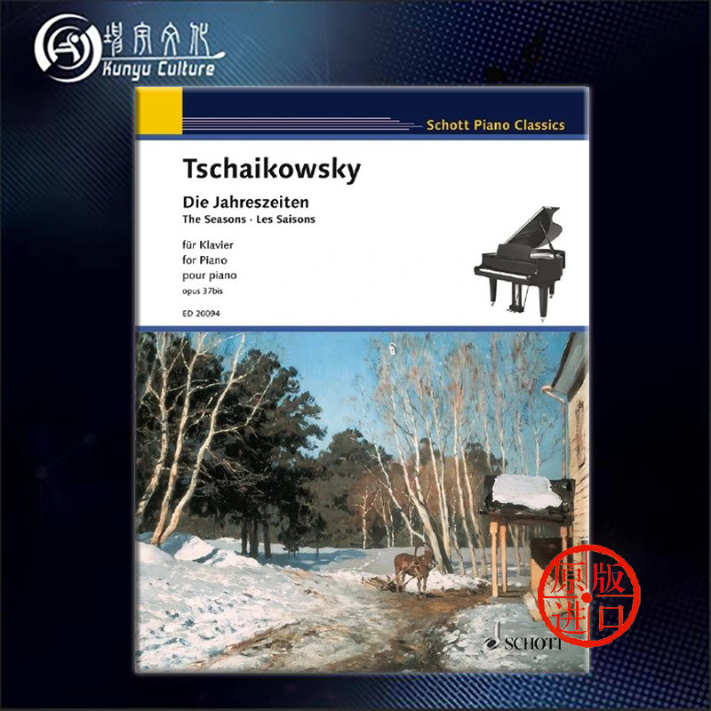 柴可夫斯基 四季 op37bis 钢琴独奏 朔特原版乐谱书 tchaikovsky