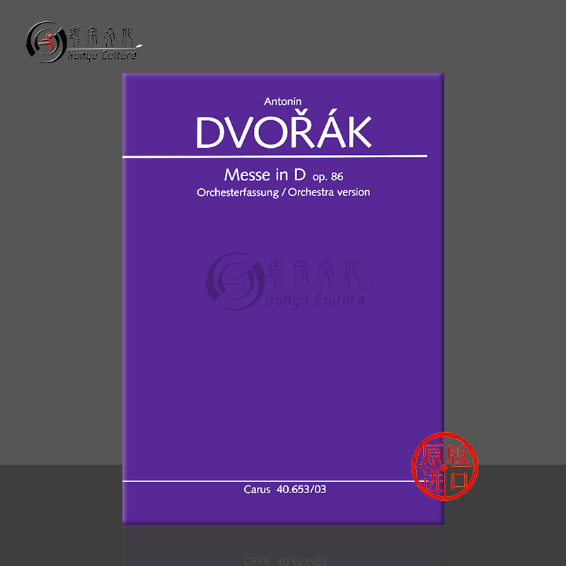 德沃夏克D大调弥撒曲交响乐版本