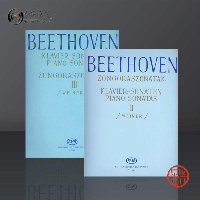 贝多芬钢琴奏鸣曲全套二至三卷