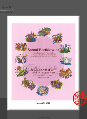 波特凯维茨 安徒生童话 钢琴绘本 Op30 原版乐谱书 Bortkiewicz From Andersens Fairy Tales a musial picture book KWIC19