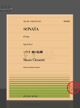 克列门蒂钢琴奏鸣曲op24 no2 全音原版乐谱书 Clementi sonata piano ZN911453