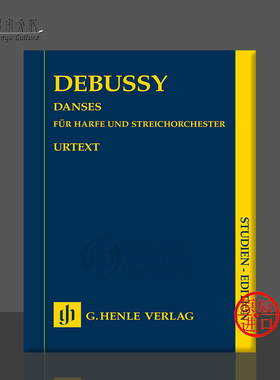 德彪西舞曲 竖琴与弦乐团 研习小总谱 非演奏用谱 亨乐原版乐谱书 Debussy Danses for Harp and String Orchestra HN7584