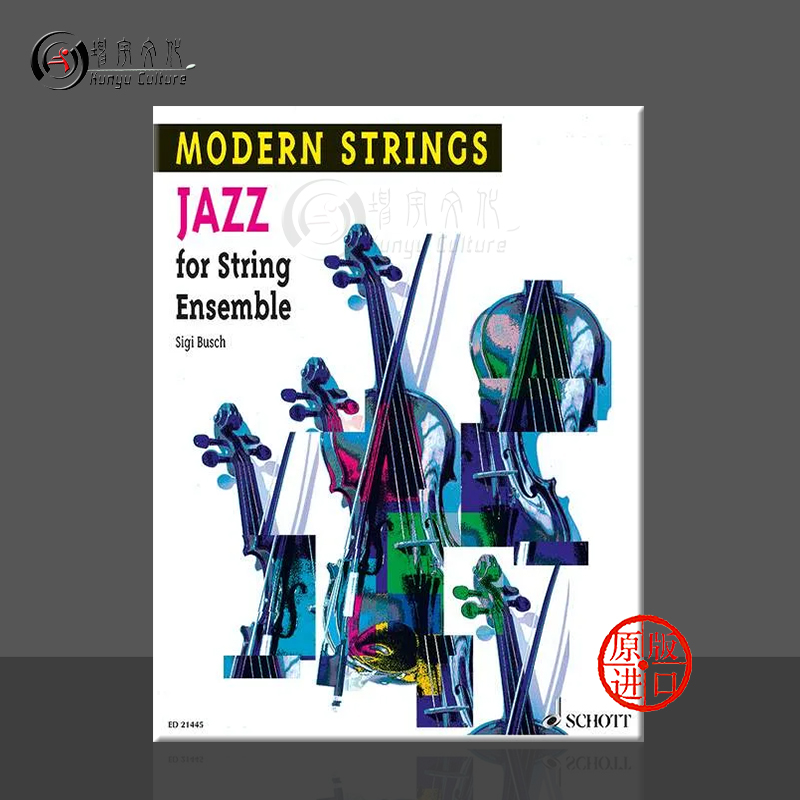 西格弗里德布施爵士弦乐室内乐