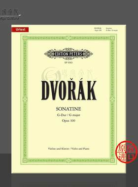 德沃夏克 小提琴奏鸣曲 G大调 op100 带钢伴 彼得斯原版 进口乐谱书 Dvorak Sonatina in G Major for Violin and Piano EP9363