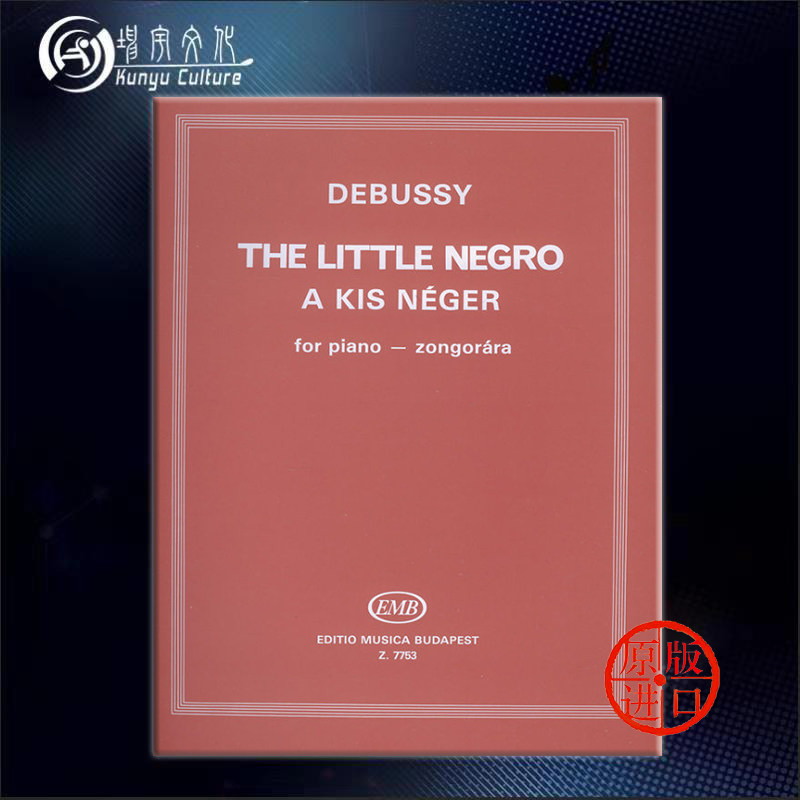 德彪西 小黑人 钢琴独奏带指法 布达佩斯原版乐谱书 debussy claude
