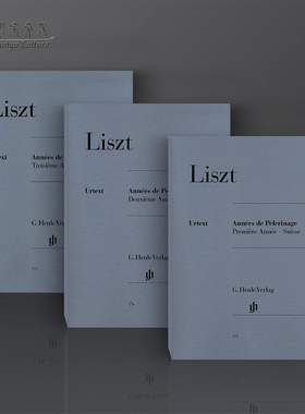 李斯特  旅行岁月 1到3年 钢琴独奏带指法 全套共一至三卷 德国亨乐原版进口乐谱书 Liszt Annees de Pelerinage Deuxieme Annee