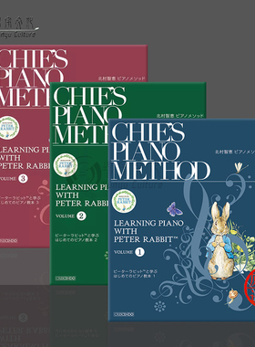 北村智恵 和彼得兔一起学钢琴 独奏 全套共一至三册 原版乐谱书 LEARNING PIANO WITH PETER RABBIT PA1001/PA1002/PA1003