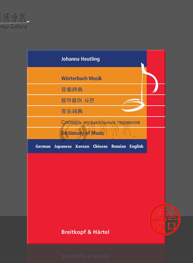【促销】郝特琳音乐词典德语日语韩语中文俄语英语六国语言大熊词典 Johanna Heutling(1967)Dictionary of Music BV397