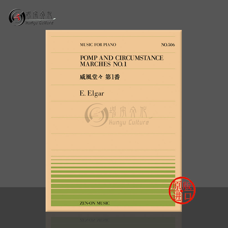 埃尔加威仪堂堂进行曲no1钢琴