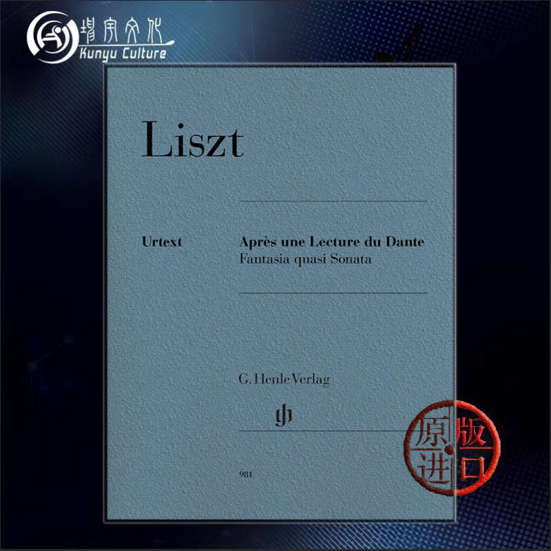 李斯特但丁幻想奏鸣曲钢琴独奏带指法亨乐原版乐谱书 Liszt Apres une Lecture de Dante Fantasia quasi Sonata HN981-封面