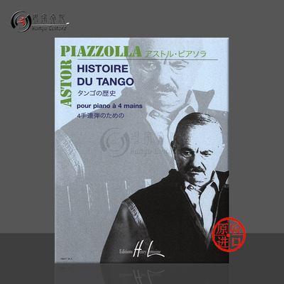 皮亚佐拉探戈的历史钢琴二重奏