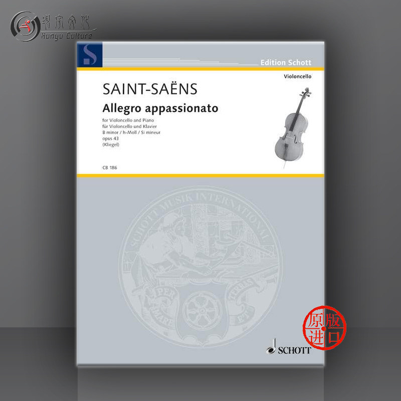 圣桑 b小调热情的快板 op43 大提琴和钢琴 德国朔特乐谱 camille