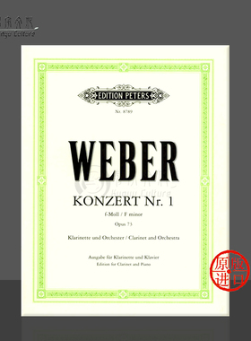 韦伯第一单簧管协奏曲F小调 Op73 附钢伴 彼得斯原版进口乐谱书 Weber Concerto No 1 in F minor for Clarinet and Piano EP8789
