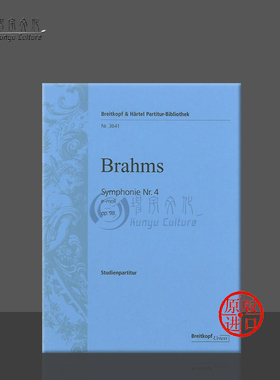 勃拉姆斯第四交响曲E小调Op98 研习小总谱 非演奏用谱 大熊Breitkopf原版乐谱Brahms Symphony No4 Study Scores PB3641-07