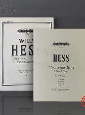 希斯 七首音乐会作品 巴松管和钢琴 全套共一至二卷 彼得斯乐谱书 Willy Hess 7 Recital Pieces Bassoon and Piano Vol 1-2