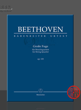 贝多芬大赋格Op133 弦乐四重奏 研习小总谱 非演奏用谱 骑熊士乐谱 Beethoven Grobe Fuge String Quartet Study Score TP933