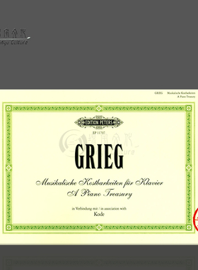 格里格钢琴精选 彼得斯原版乐谱书 Grieg A Piano Treasury EP11707